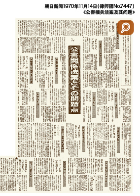 朝日新闻1970年11月14日