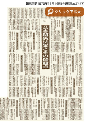 1970年11月14日朝日新聞