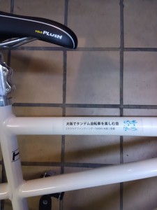 （写真）フレームに大阪でタンデム自転車を楽しむ会とFAAVO大阪の名前をシールで貼りました。
