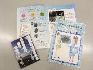 西淀川・公害と環境資料館の研修パンフレット